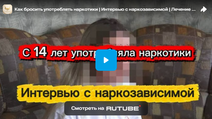 Как бросить употреблять наркотики | Интервью с наркозависимой