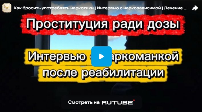 Как бросить употреблять наркотики | Интервью с наркозависимой | Лечение женской наркомании