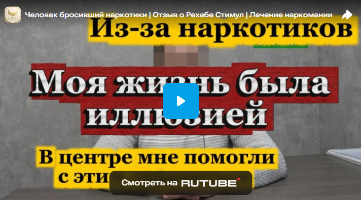 Человек бросивший наркотики