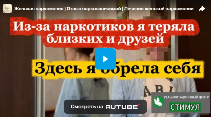 Женская наркомания | Отзыв наркозависимой