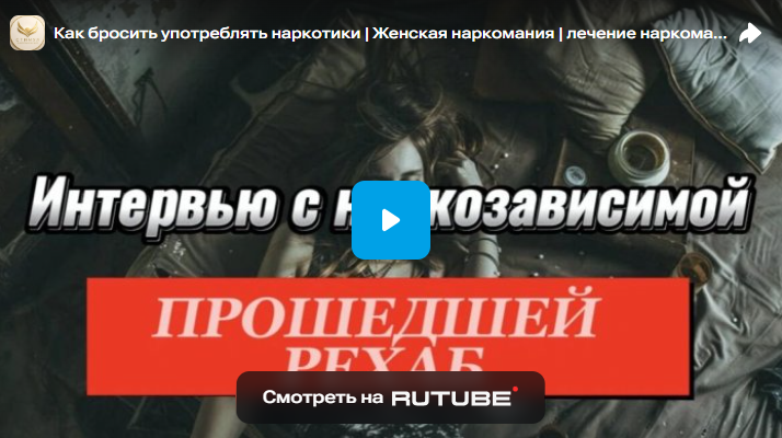 Как бросить употреблять наркотики