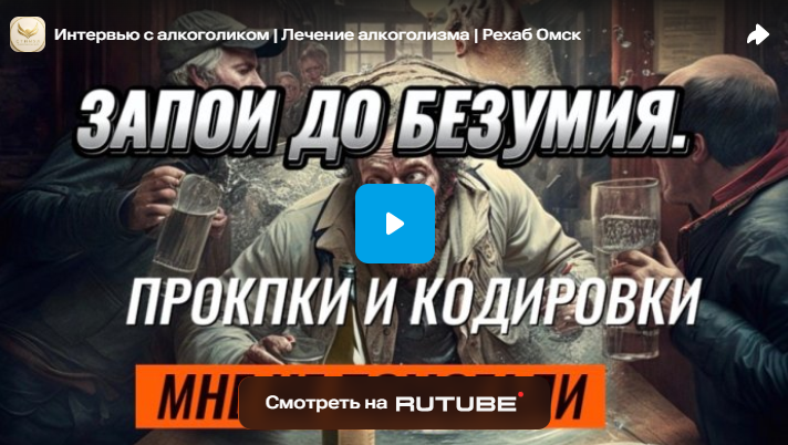 Интервью с алкоголиком